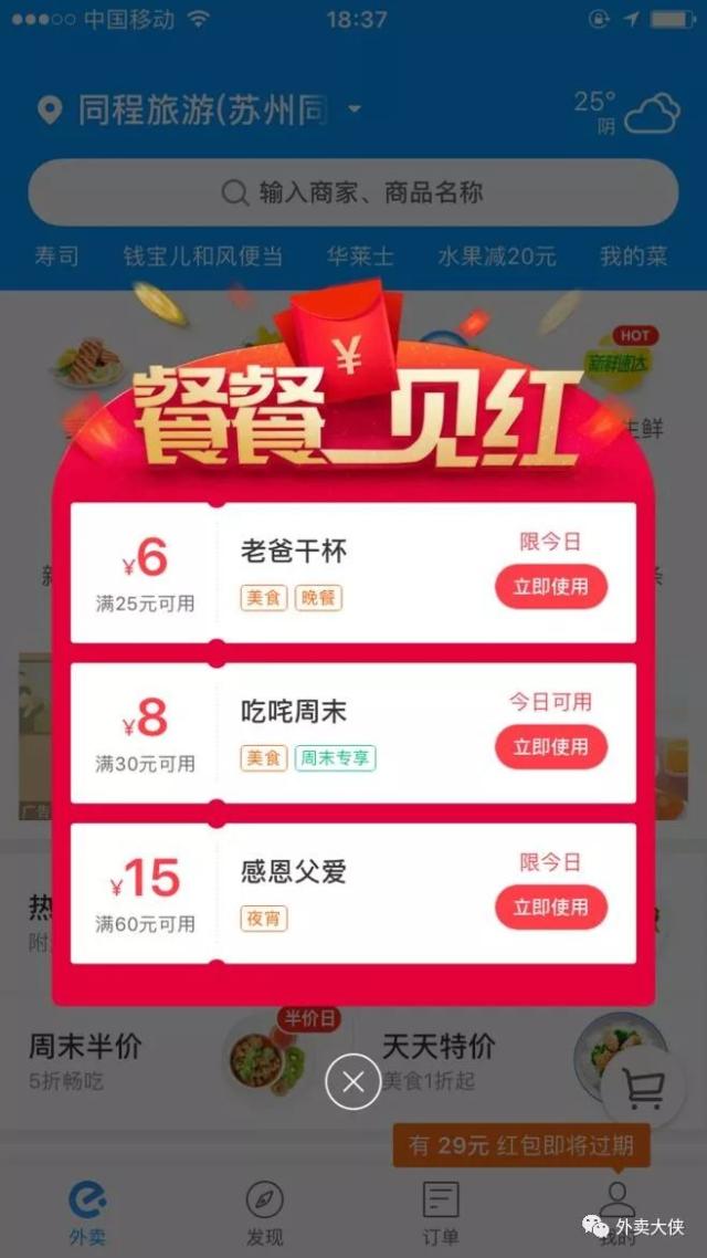 外卖红包免费领取