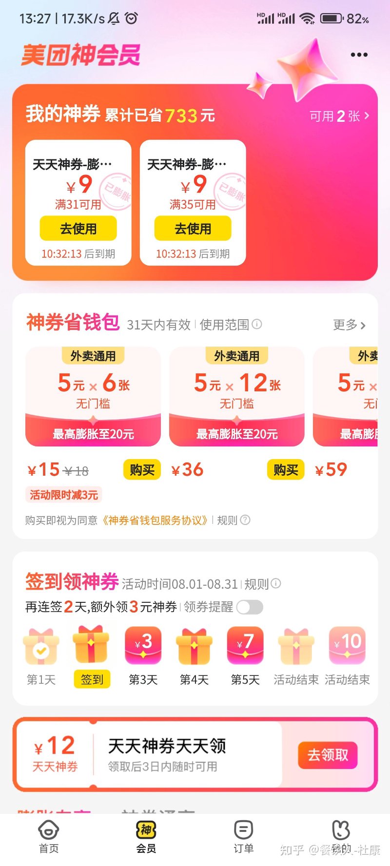 天天神券